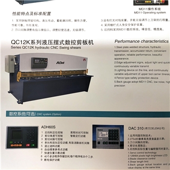 QC12K系列液压摆式数控剪板机