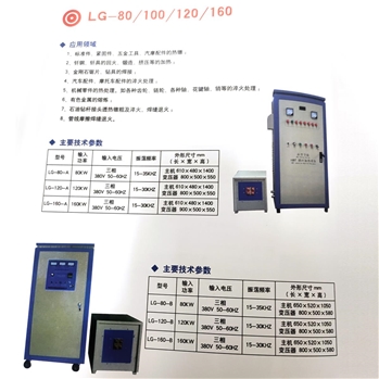 感应加热设备LG-80/100/120/160
