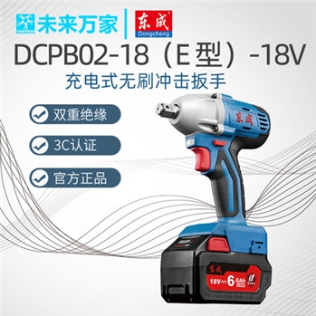 东成电动扳手DCPB02-18大扭力充电式架子工无刷冲击板手未来万家