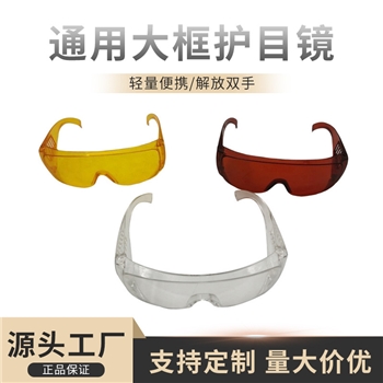 纯色透明防护防灰尘防冲击防飞溅护目镜 劳保眼镜通用大框护目镜