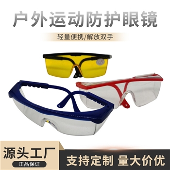 护目镜全框架防风防沙防尘护目镜男女通用运动户外自行车骑行眼镜